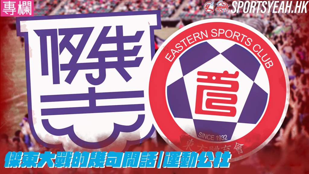 kitchee vs eastern